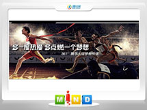 湖州361度——腾讯大运会梦想传递